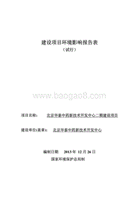 XX中药新技术开发中心建设项目环境影响评价报告表.pdf