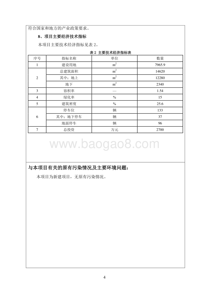 XX邮政生产场地建设项目环境影响报告表.doc_第4页