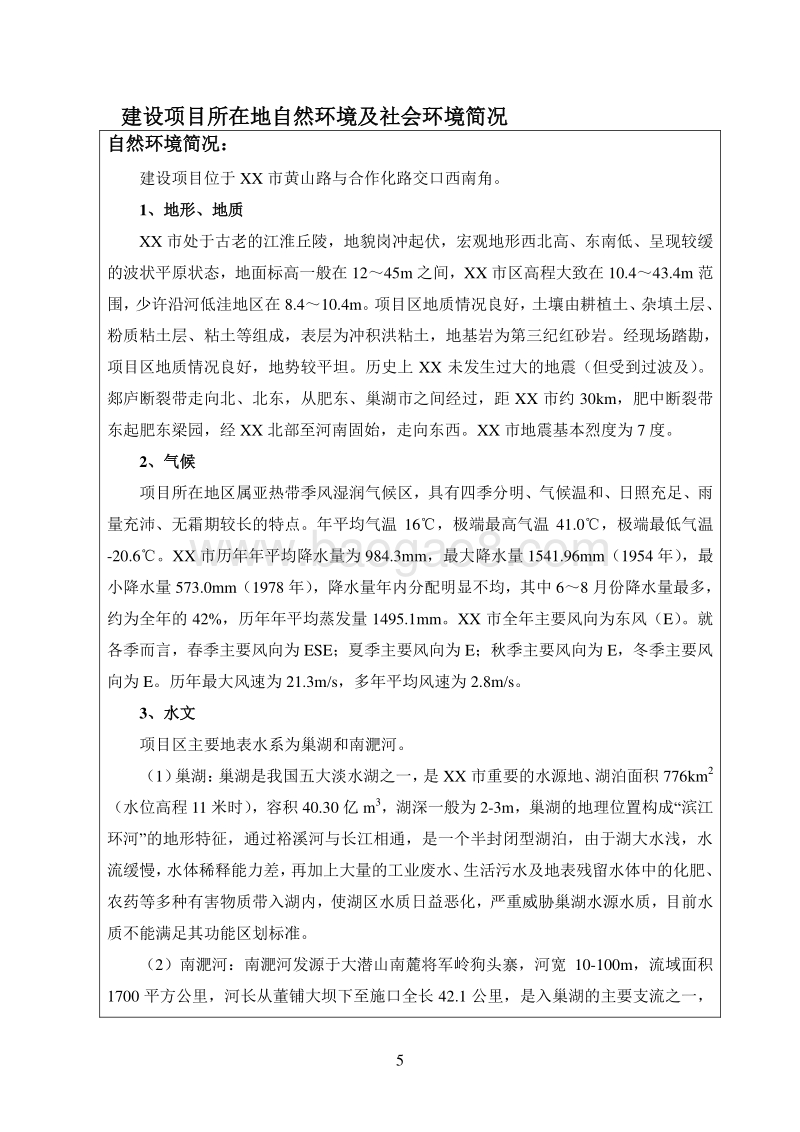 XX邮政生产场地建设项目环境影响报告表.doc_第5页