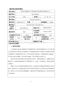 XX邮政生产场地建设项目环境影响报告表.doc