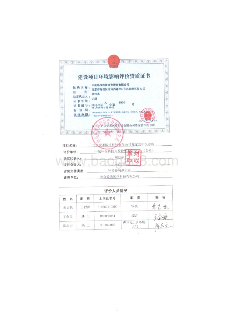 XX中医诊所环境影响评价报告表.pdf_第2页