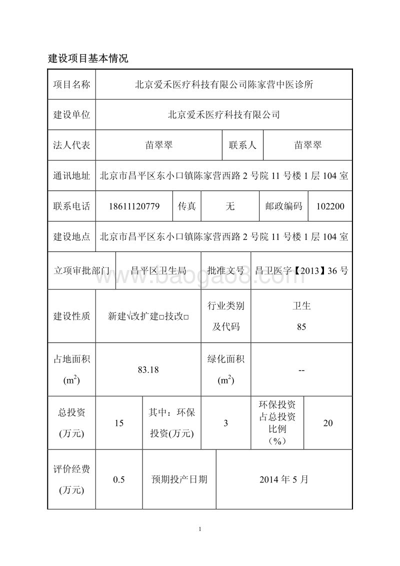 XX中医诊所环境影响评价报告表.pdf_第4页