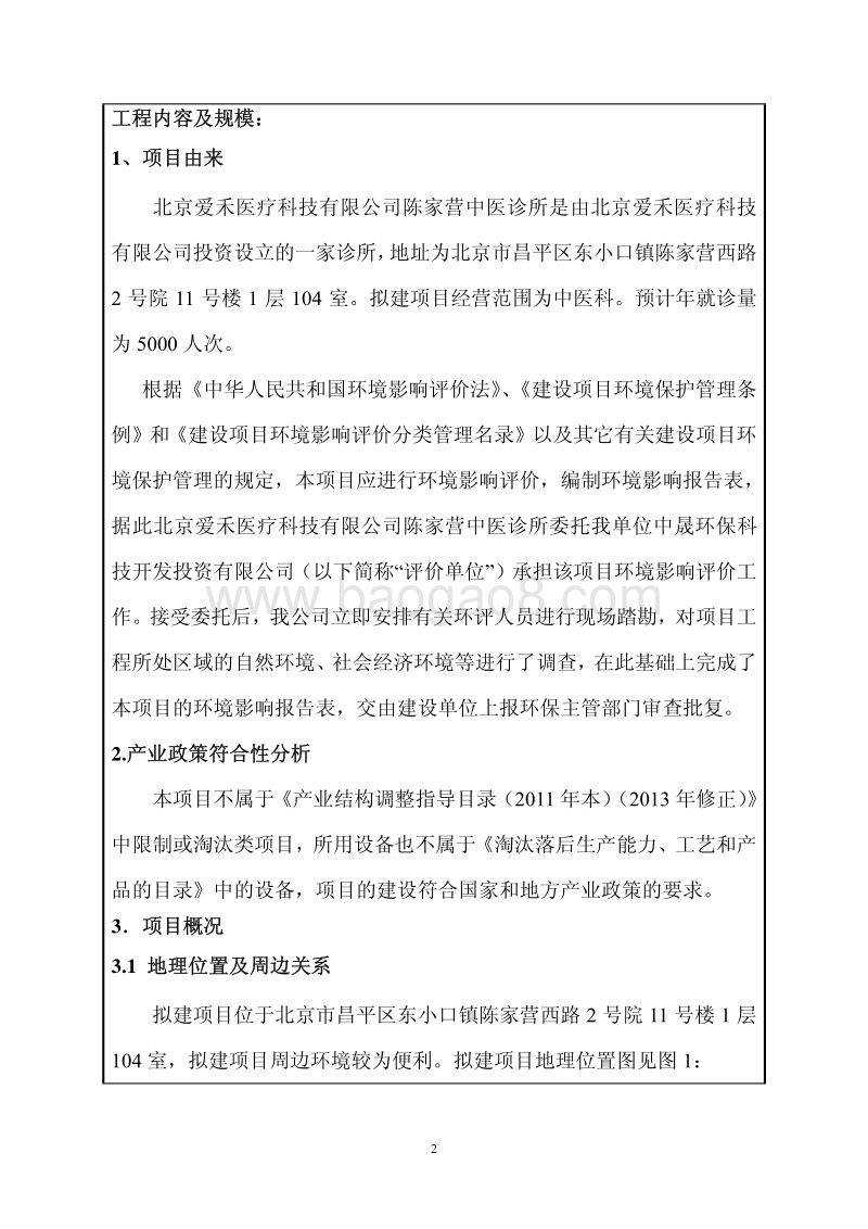 XX中医诊所环境影响评价报告表.pdf_第5页