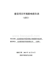 XX中医诊所环境影响评价报告表.pdf
