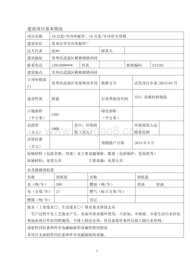XX冷库配件厂环境影响评估报告表.pdf_第3页