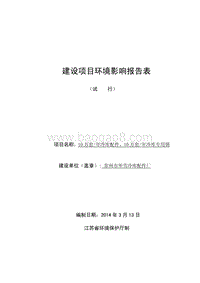 XX冷库配件厂环境影响评估报告表.pdf