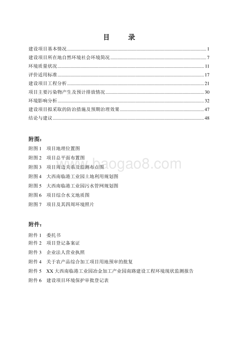 XX食品公司环境影响评价报告表.doc_第3页