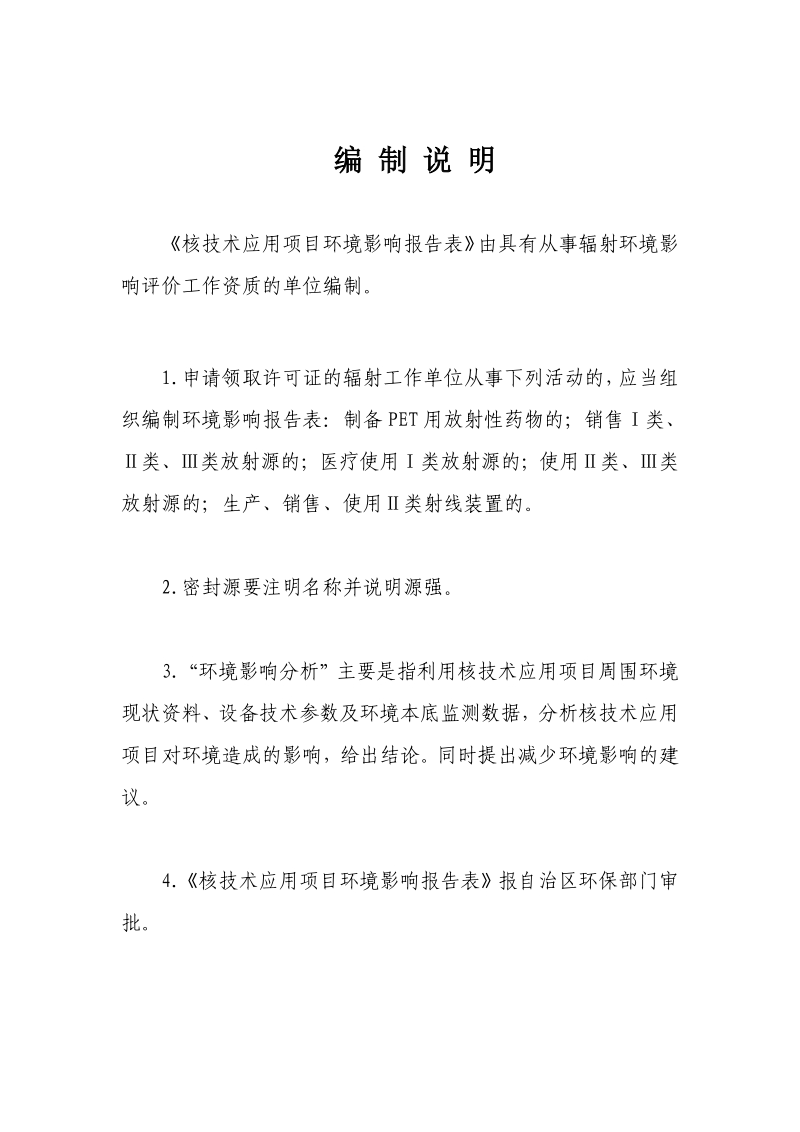XX医院陀螺旋转式钴60立体定向放射治疗系统环境影响评价报告表.pdf_第2页