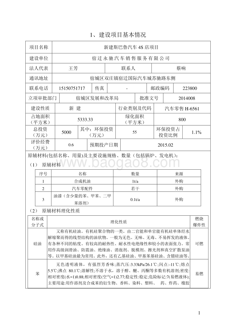 XX汽车4S店项目环境影响评价报告表.pdf_第1页