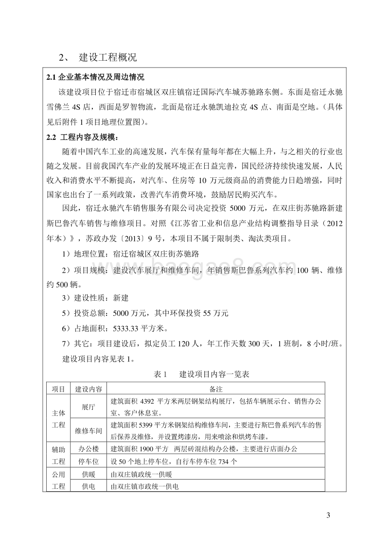 XX汽车4S店项目环境影响评价报告表.pdf_第3页