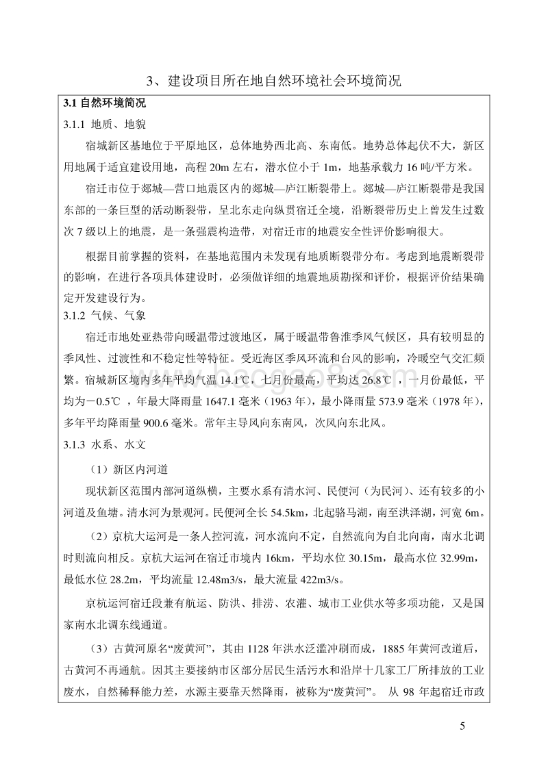 XX汽车4S店项目环境影响评价报告表.pdf_第5页