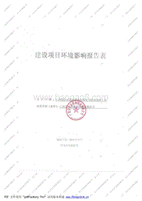 XX公司废水处理工程环境影响评价报告表.pdf