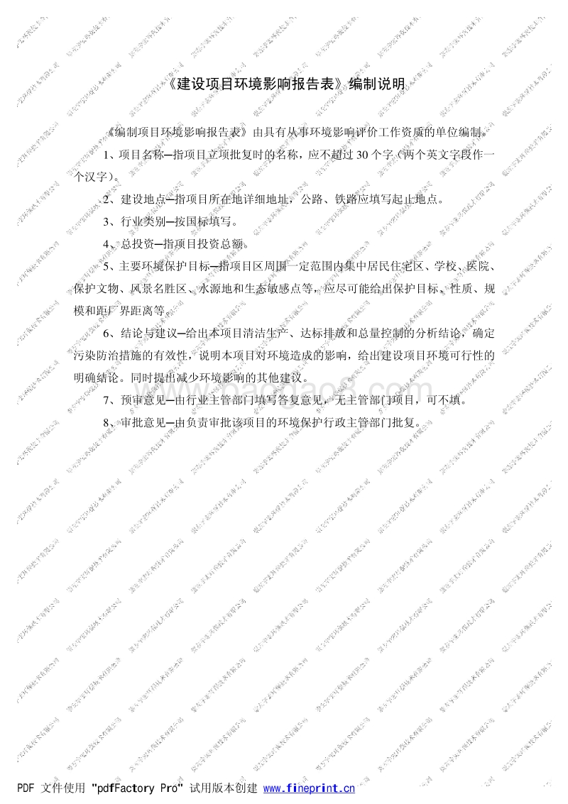XX公司废水处理工程环境影响评价报告表.pdf_第3页