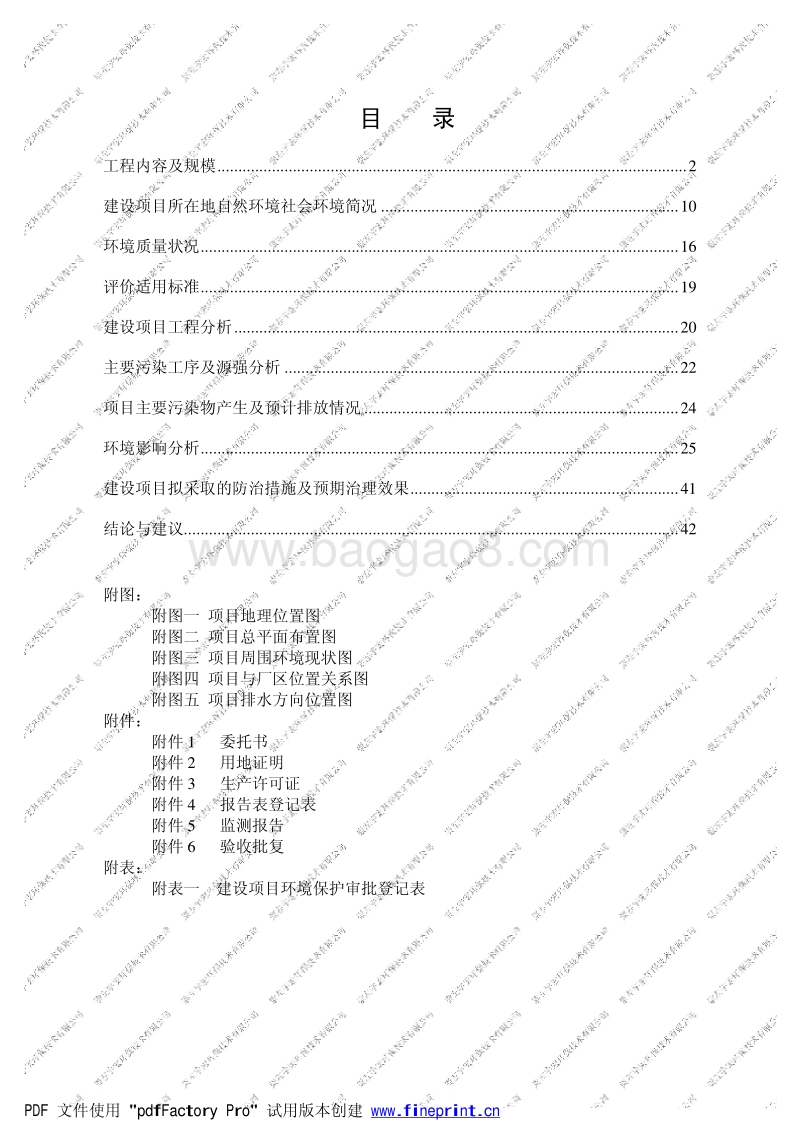 XX公司废水处理工程环境影响评价报告表.pdf_第4页