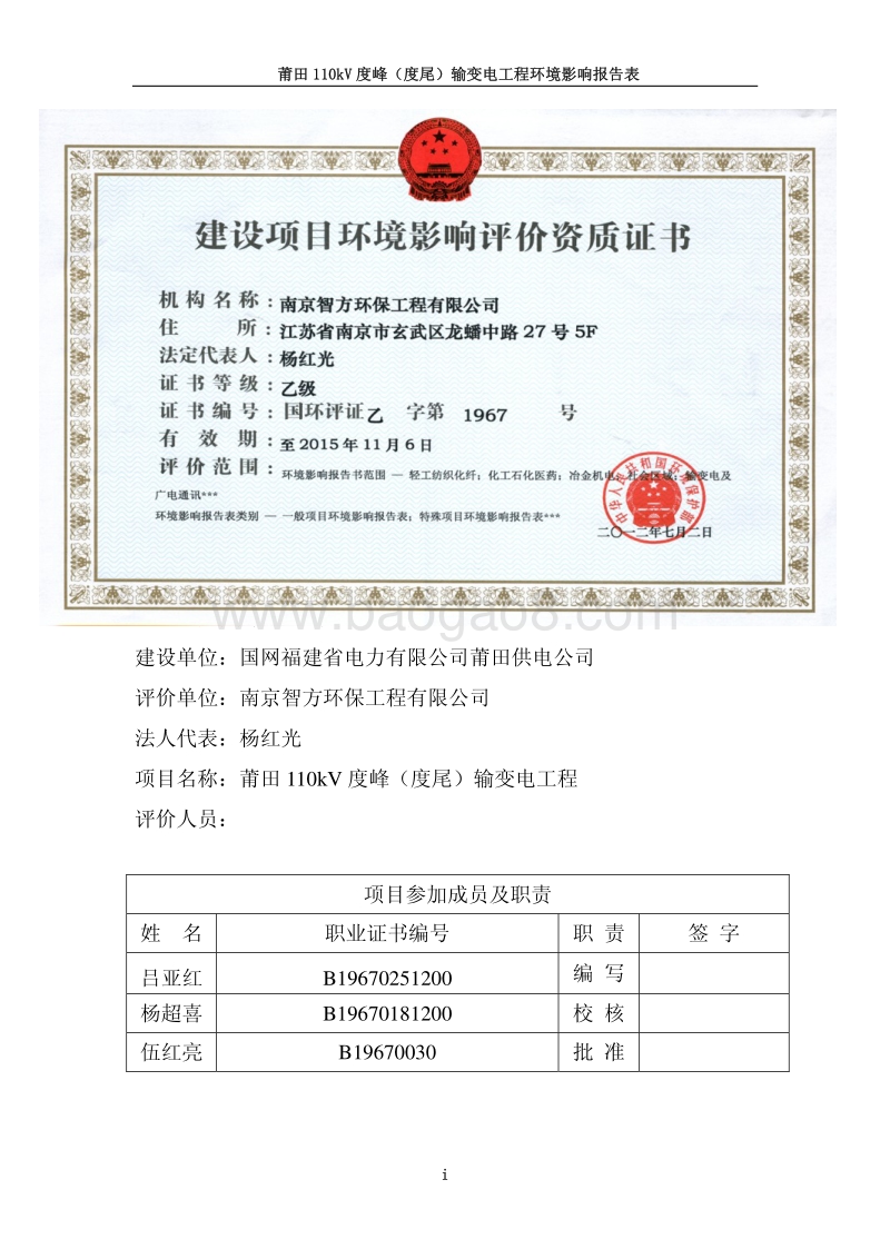 XX输变电工程环境影响评价报告表.pdf_第3页