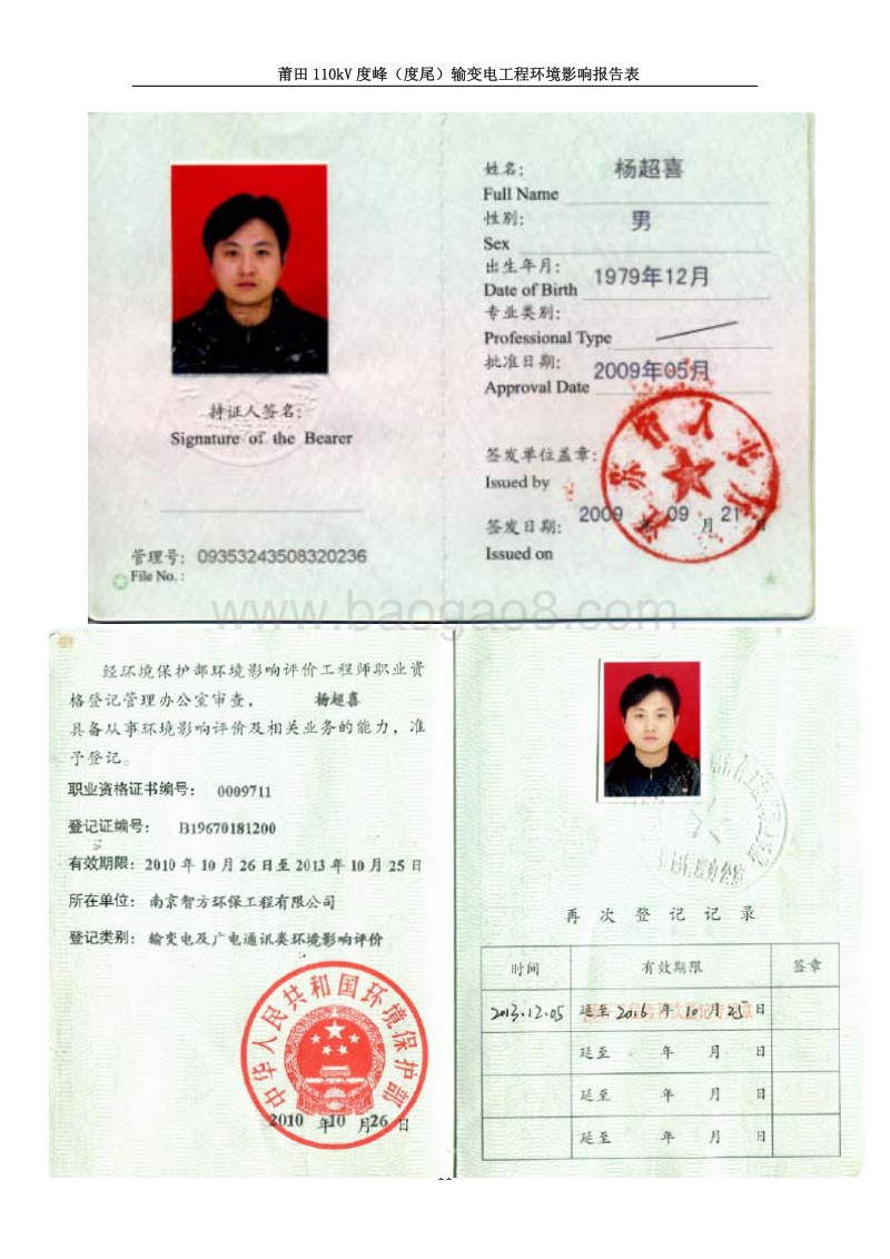 XX输变电工程环境影响评价报告表.pdf_第4页