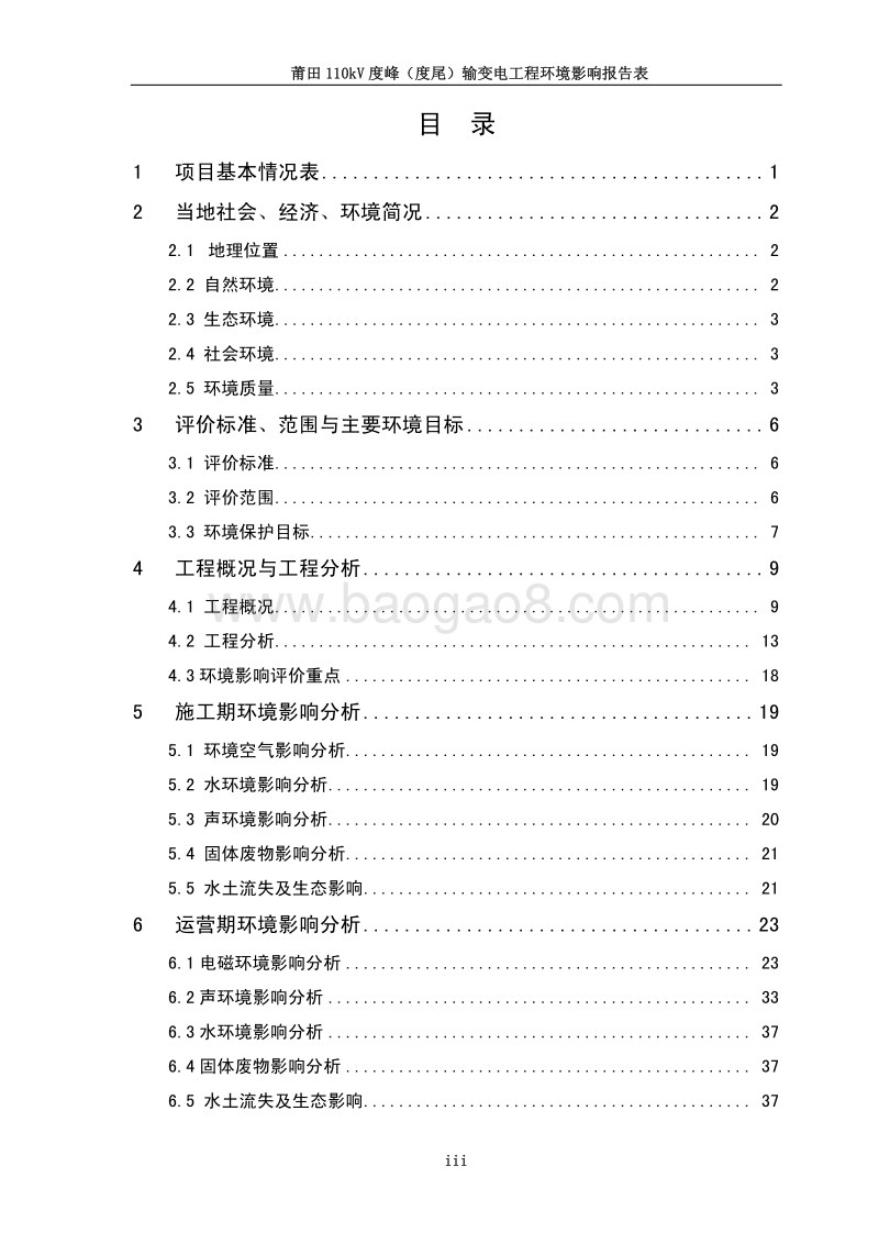 XX输变电工程环境影响评价报告表.pdf_第5页