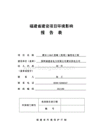 XX输变电工程环境影响评价报告表.pdf