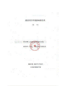 XX电气公司特种线缆生产项目环境影响评估报告表.pdf