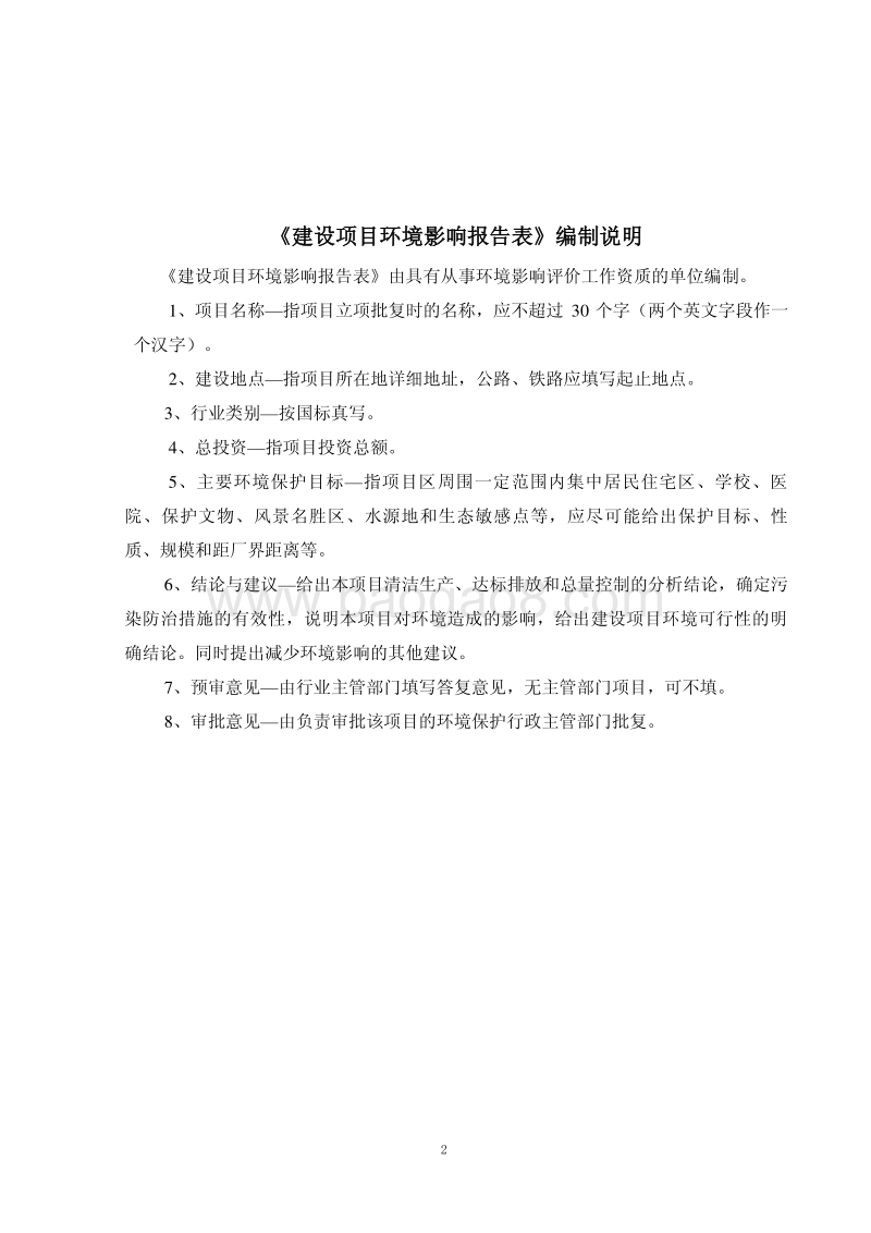 XX电气公司特种线缆生产项目环境影响评估报告表.pdf_第2页