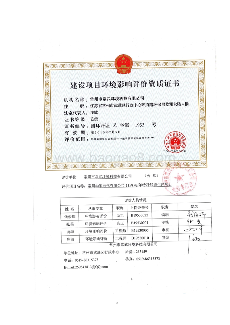 XX电气公司特种线缆生产项目环境影响评估报告表.pdf_第3页