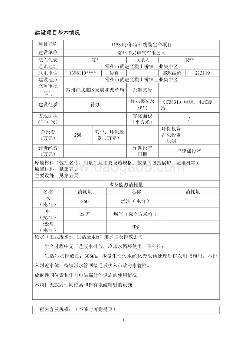 XX电气公司特种线缆生产项目环境影响评估报告表.pdf_第4页