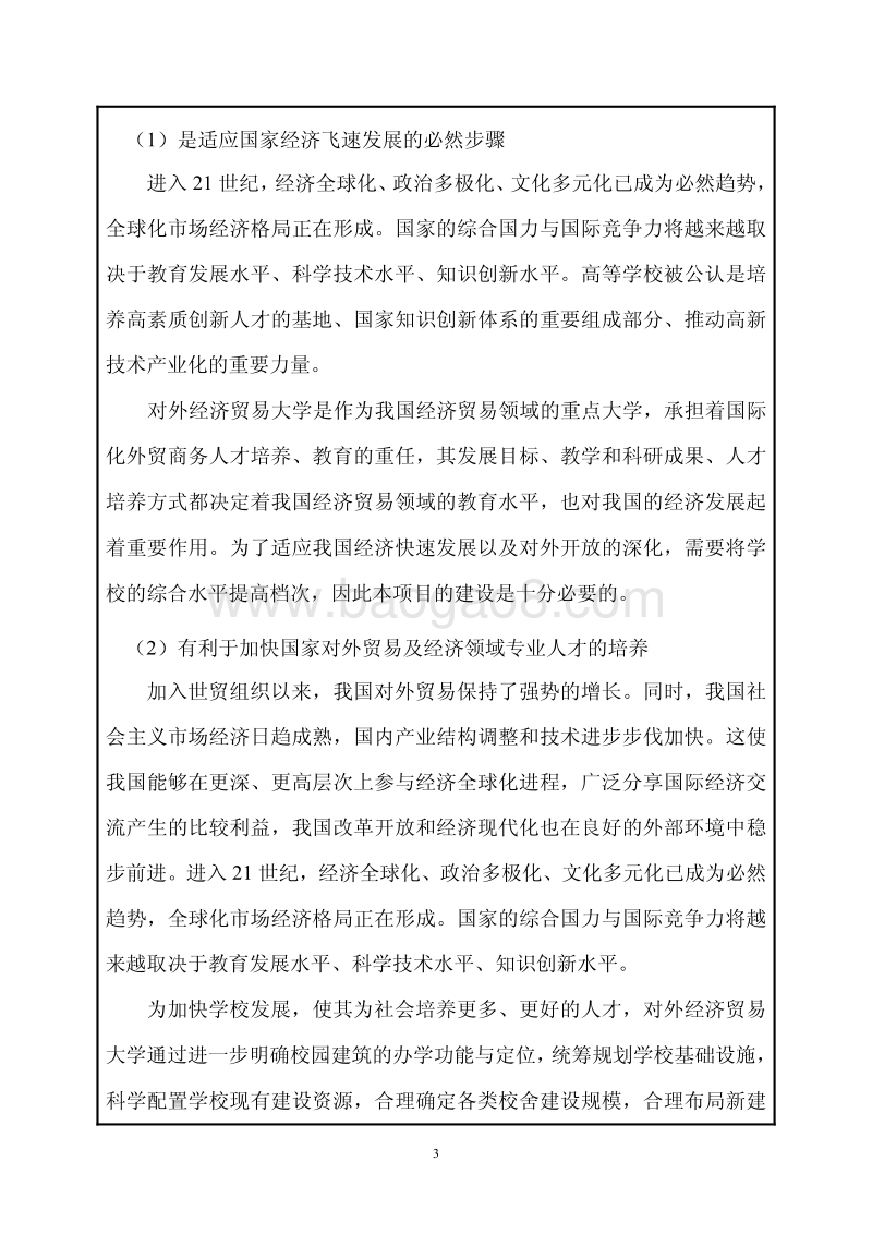 XX学校新建教学综合楼项目环境影响评价报告表.pdf_第4页
