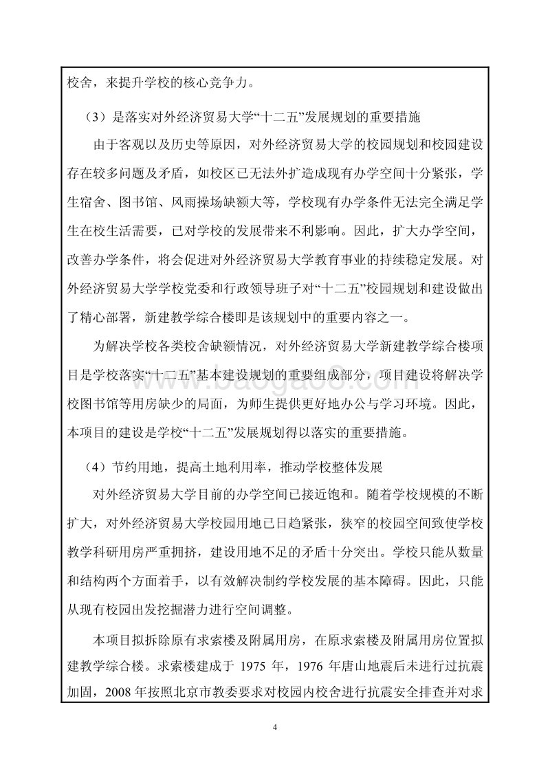 XX学校新建教学综合楼项目环境影响评价报告表.pdf_第5页