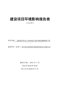 XX输变电线路新建工程环境影响评价报告表.pdf