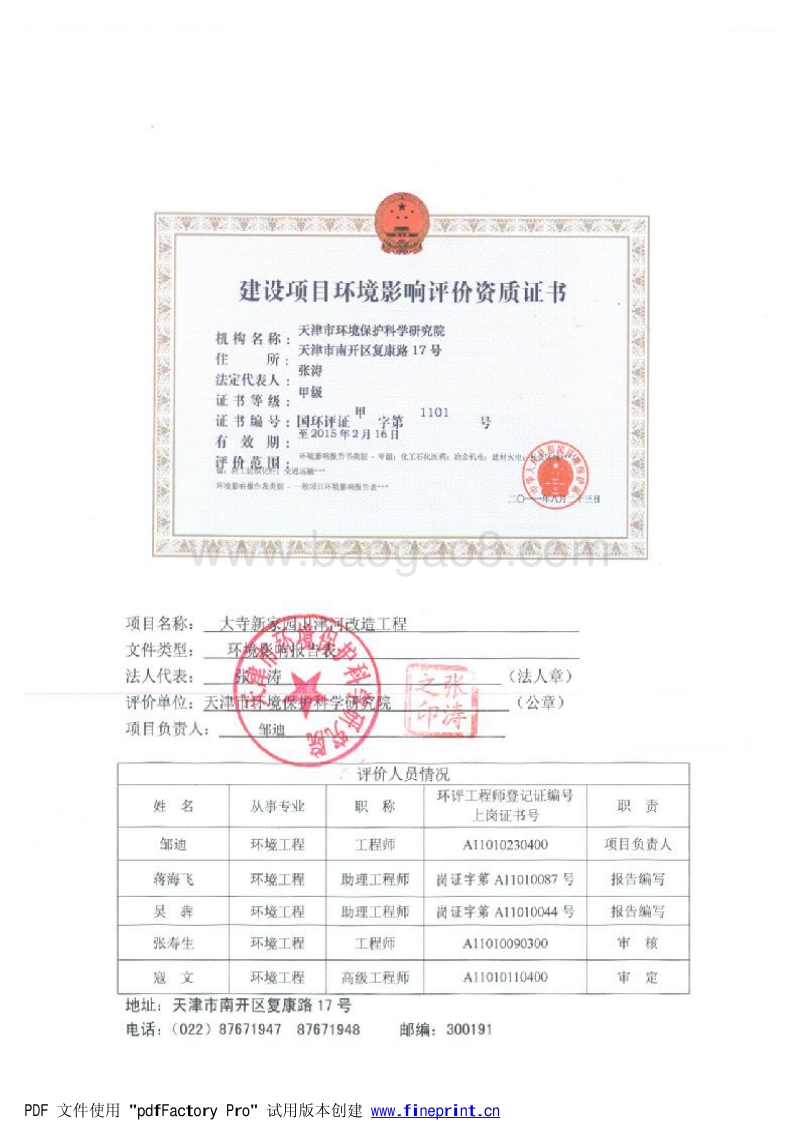 XX河改造工程环境影响评估报告表.pdf_第2页