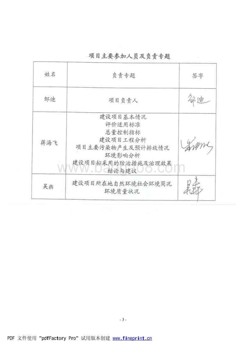 XX河改造工程环境影响评估报告表.pdf_第3页