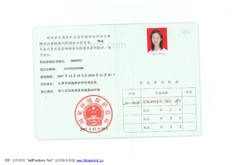 XX河改造工程环境影响评估报告表.pdf_第4页