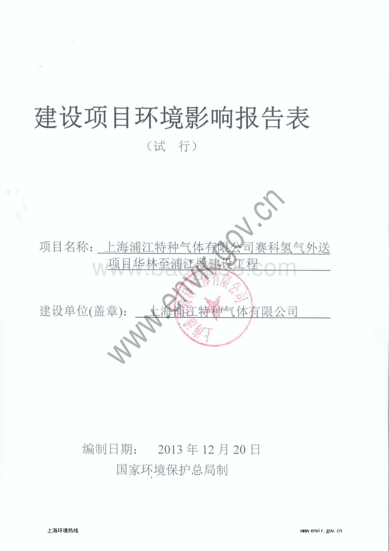 XX公司氢气外送项目环境影响评价报告表.pdf_第3页