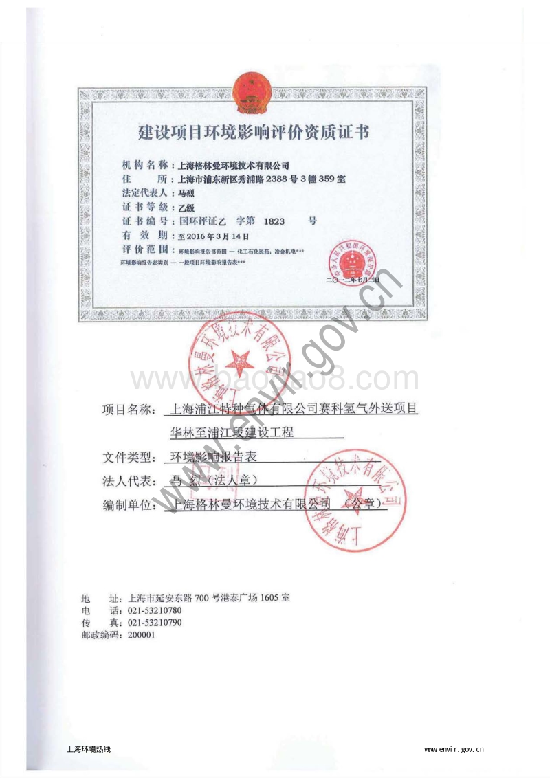 XX公司氢气外送项目环境影响评价报告表.pdf_第5页