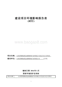 XX煤机矿业公司项目环境影响评价报告表.pdf