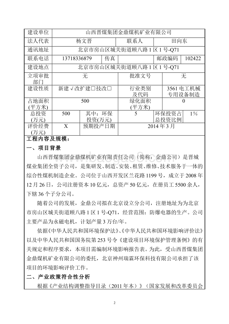 XX煤机矿业公司项目环境影响评价报告表.pdf_第2页