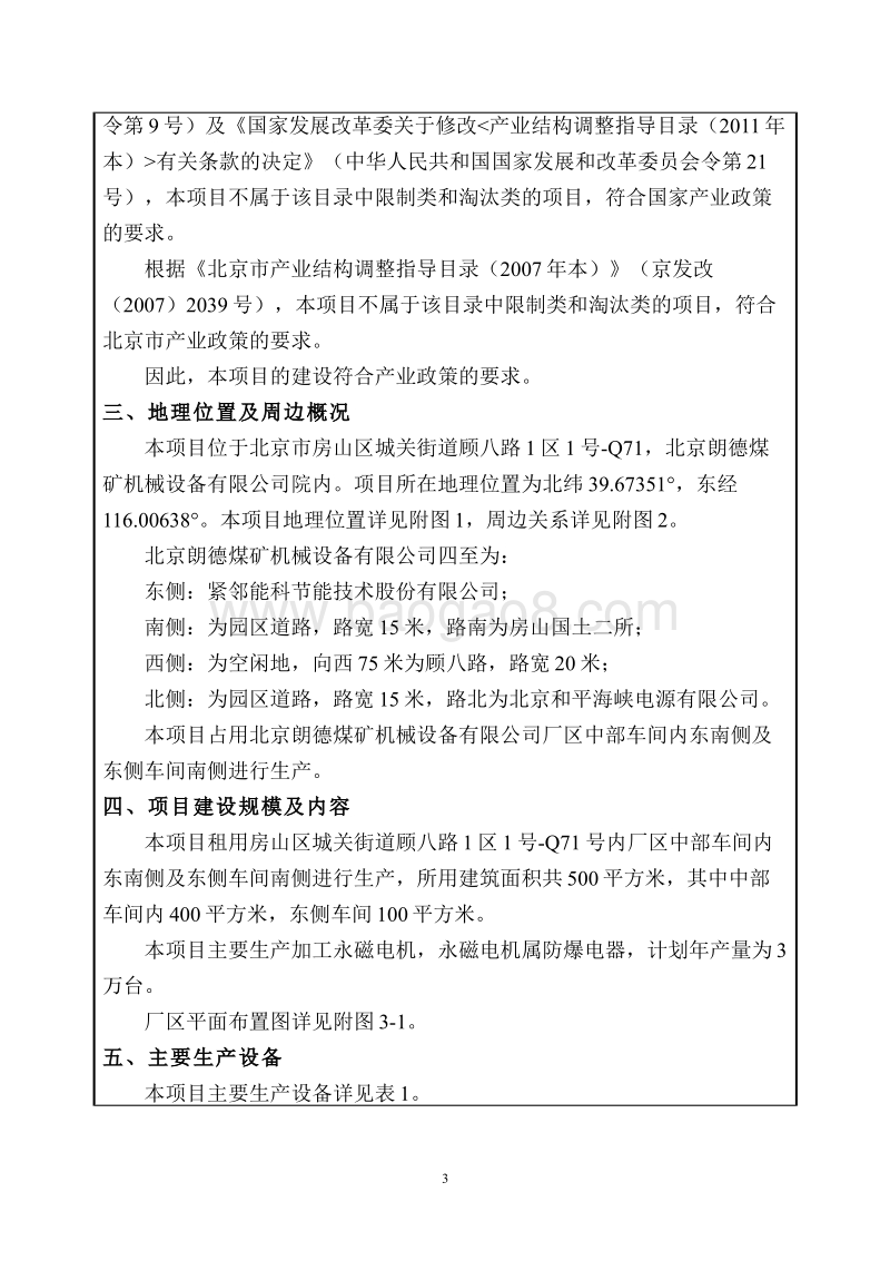 XX煤机矿业公司项目环境影响评价报告表.pdf_第3页