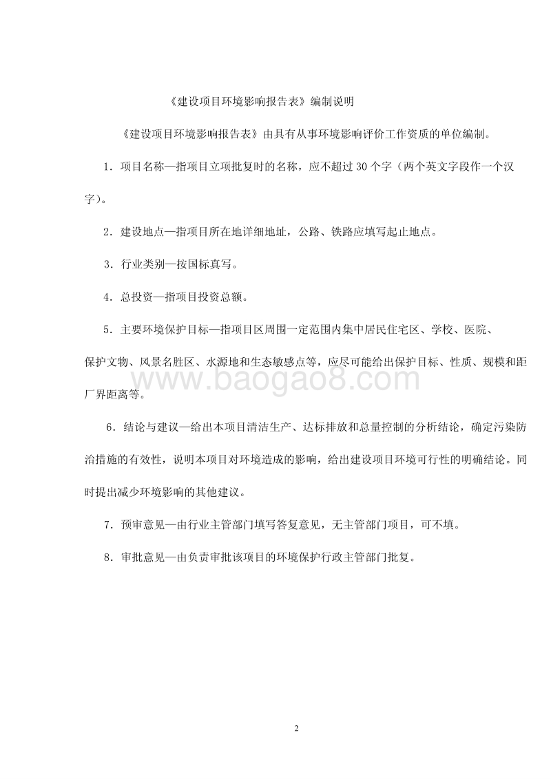 XX塑业有限公司 环境影响评估报告表.pdf_第2页