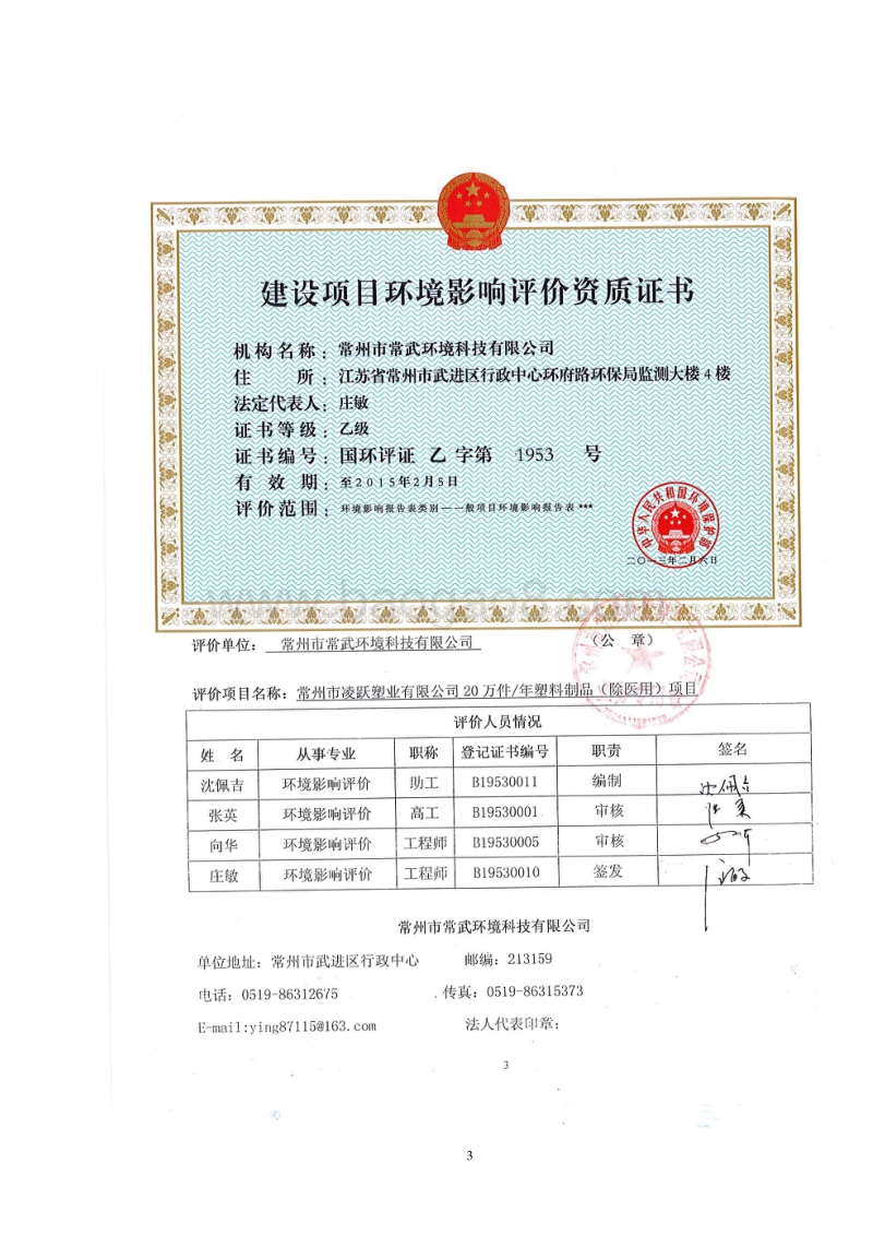 XX塑业有限公司 环境影响评估报告表.pdf_第3页