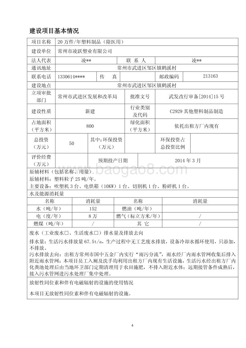 XX塑业有限公司 环境影响评估报告表.pdf_第4页