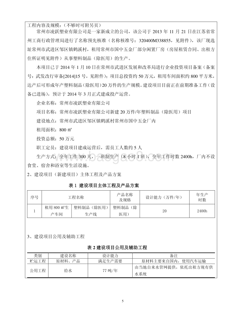 XX塑业有限公司 环境影响评估报告表.pdf_第5页