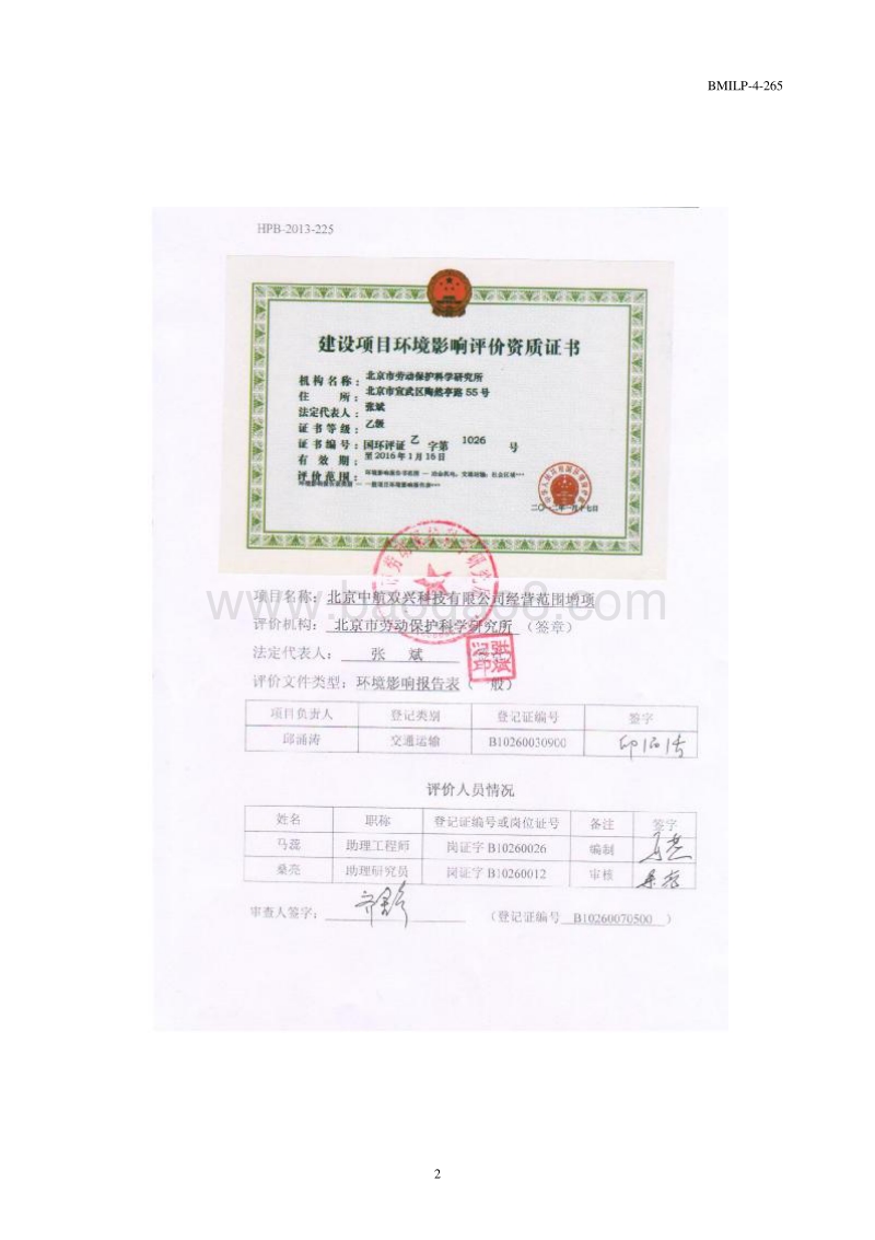 XX科技公司经营范围增项环境影响评价报告表.pdf_第2页