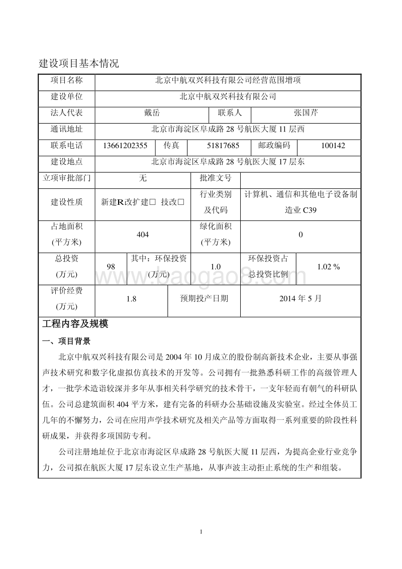 XX科技公司经营范围增项环境影响评价报告表.pdf_第3页