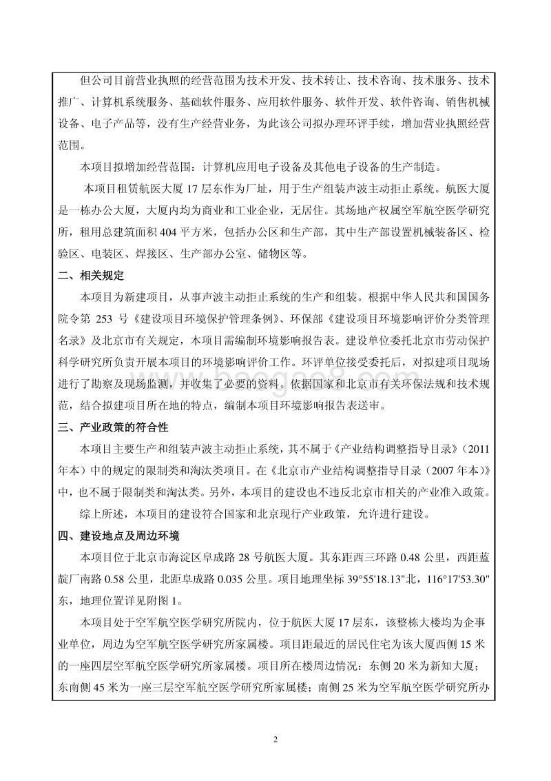 XX科技公司经营范围增项环境影响评价报告表.pdf_第4页