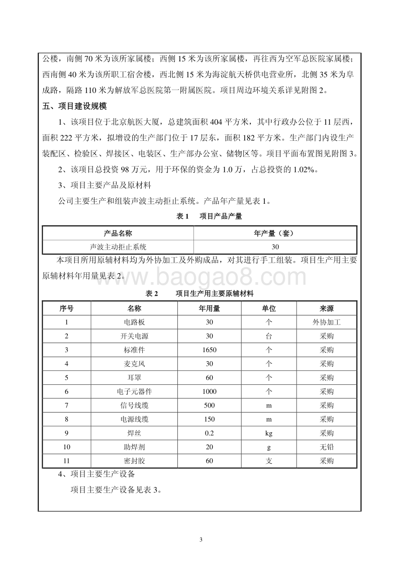 XX科技公司经营范围增项环境影响评价报告表.pdf_第5页