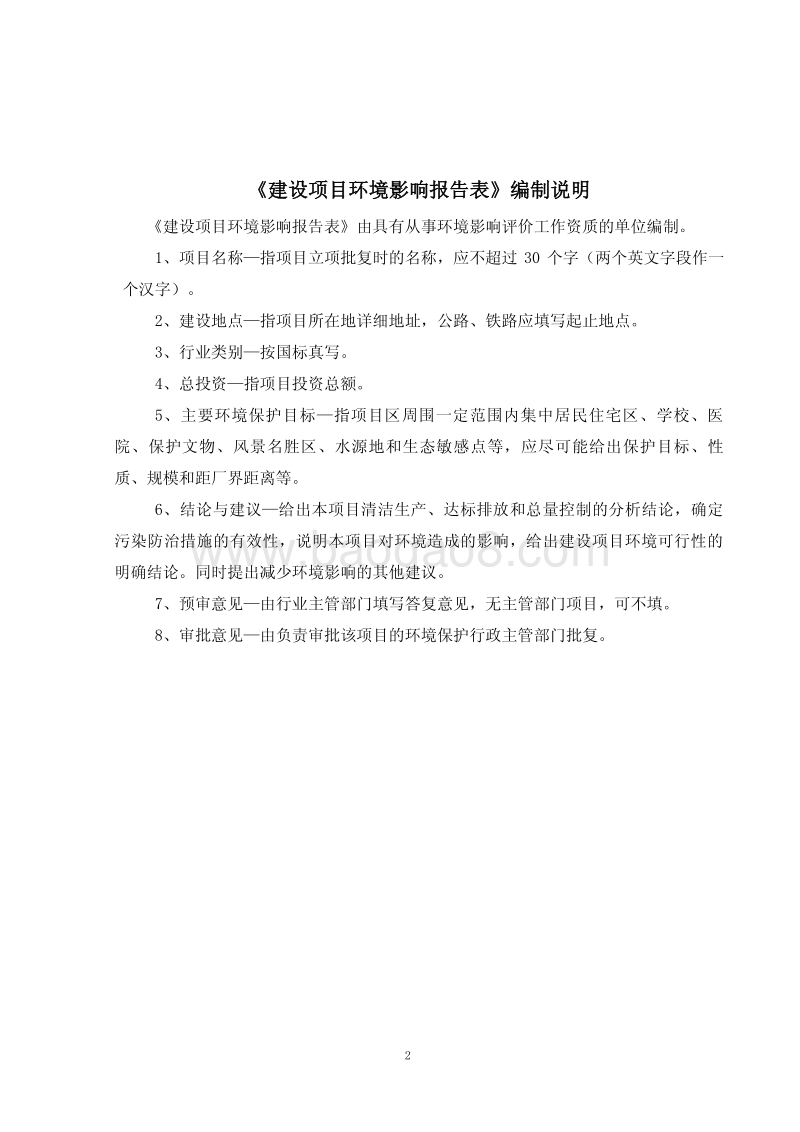 XX厂工具箱、柜项目环境影响评价报告表.pdf_第2页