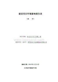XX厂工具箱、柜项目环境影响评价报告表.pdf
