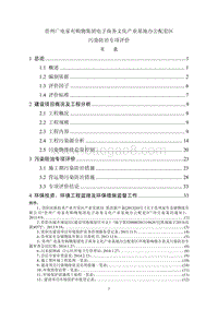 XX办公配套区污染防治专项环境影响报告表.pdf