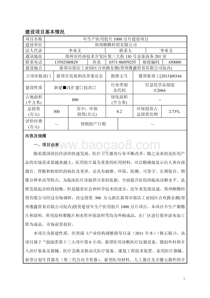 XX厂医用胶片建设项目环境影响评价报告表.pdf_第2页