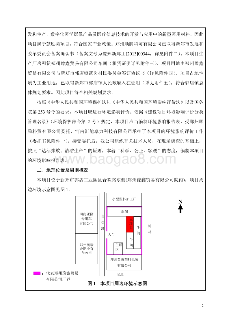 XX厂医用胶片建设项目环境影响评价报告表.pdf_第3页